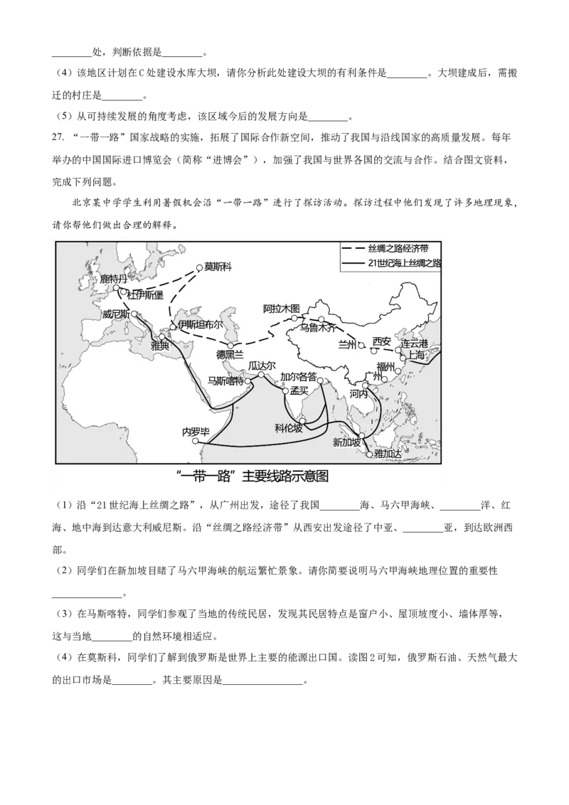 精品解析：2022年山东省滨州市中考地理真题（原卷版）_7地理中考复习_2025中考复习资料_中考真题（近三年）_2022年中考地理试卷104份_精品解析：2022年山东省滨州市中考地理真题