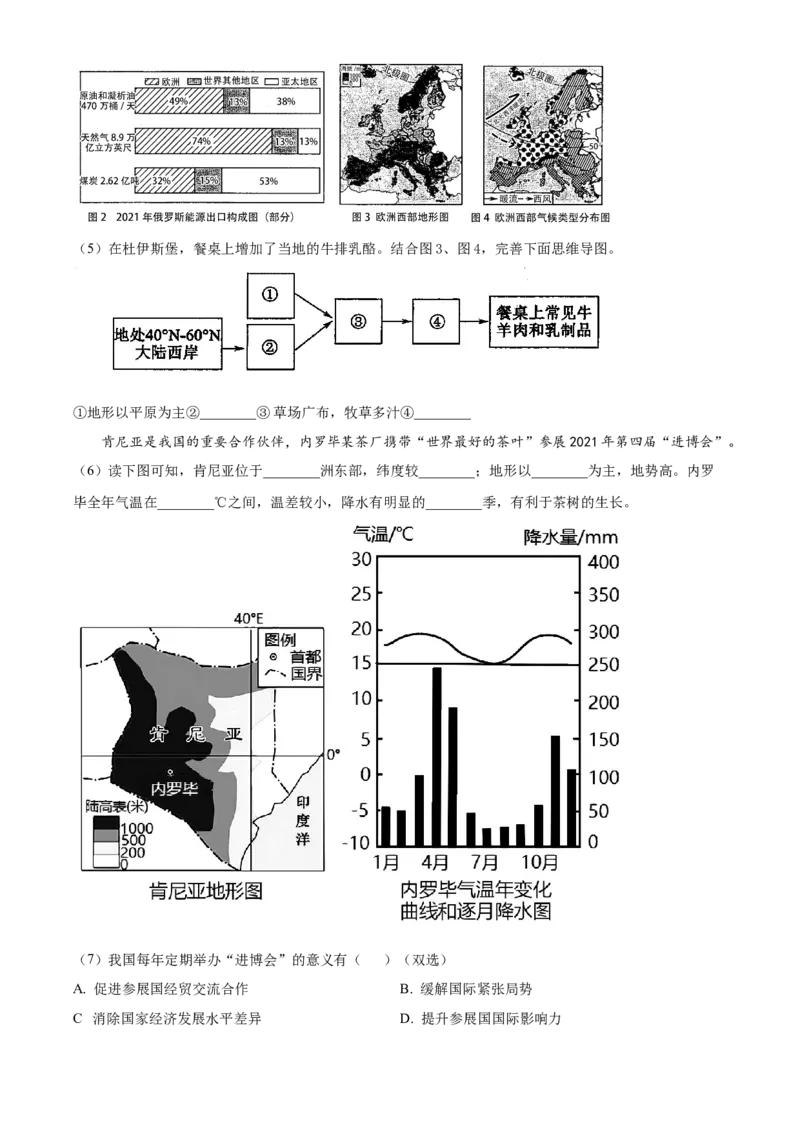 精品解析：2022年山东省滨州市中考地理真题（原卷版）_7地理中考复习_2025中考复习资料_中考真题（近三年）_2022年中考地理试卷104份_精品解析：2022年山东省滨州市中考地理真题