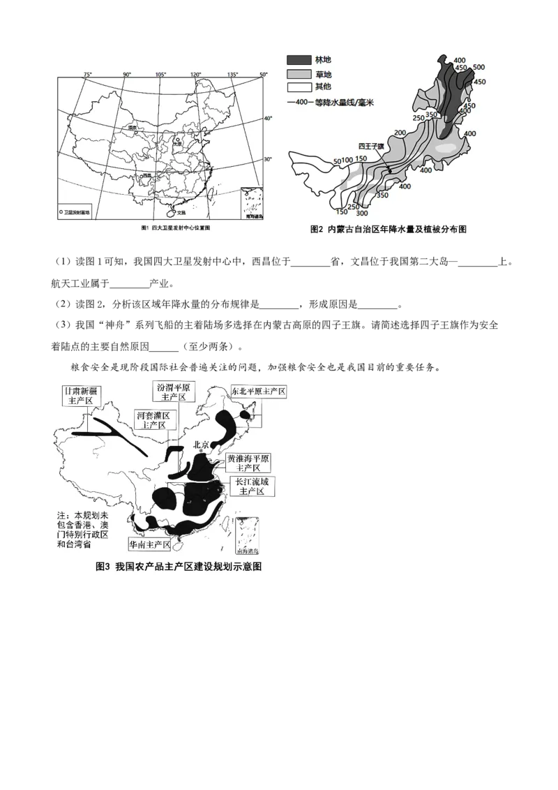 精品解析：2022年山东省滨州市中考地理真题（原卷版）_7地理中考复习_2025中考复习资料_中考真题（近三年）_2022年中考地理试卷104份_精品解析：2022年山东省滨州市中考地理真题