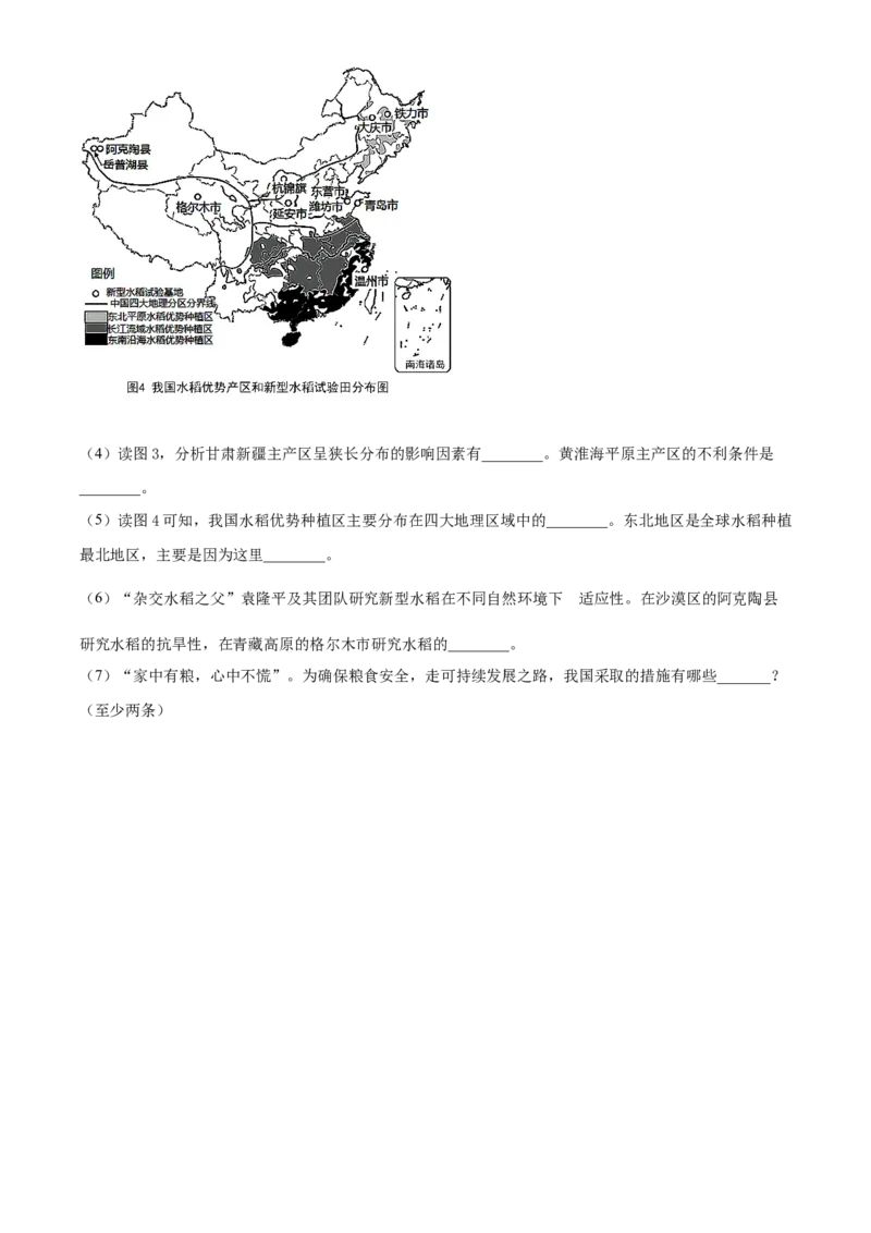 精品解析：2022年山东省滨州市中考地理真题（原卷版）_7地理中考复习_2025中考复习资料_中考真题（近三年）_2022年中考地理试卷104份_精品解析：2022年山东省滨州市中考地理真题