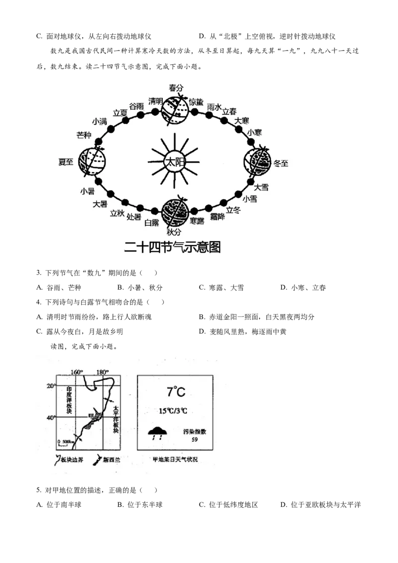 精品解析：2022年山东省滨州市中考地理真题（原卷版）_7地理中考复习_2025中考复习资料_中考真题（近三年）_2022年中考地理试卷104份_精品解析：2022年山东省滨州市中考地理真题