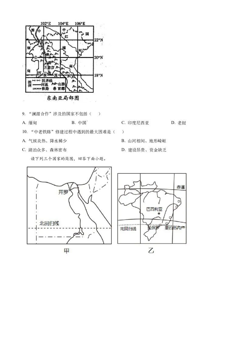 精品解析：2022年山东省滨州市中考地理真题（原卷版）_7地理中考复习_2025中考复习资料_中考真题（近三年）_2022年中考地理试卷104份_精品解析：2022年山东省滨州市中考地理真题