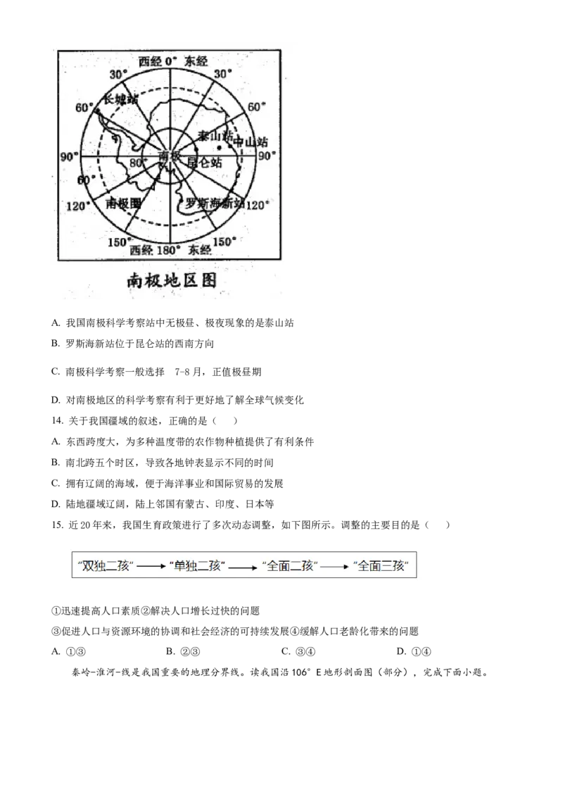 精品解析：2022年山东省滨州市中考地理真题（原卷版）_7地理中考复习_2025中考复习资料_中考真题（近三年）_2022年中考地理试卷104份_精品解析：2022年山东省滨州市中考地理真题