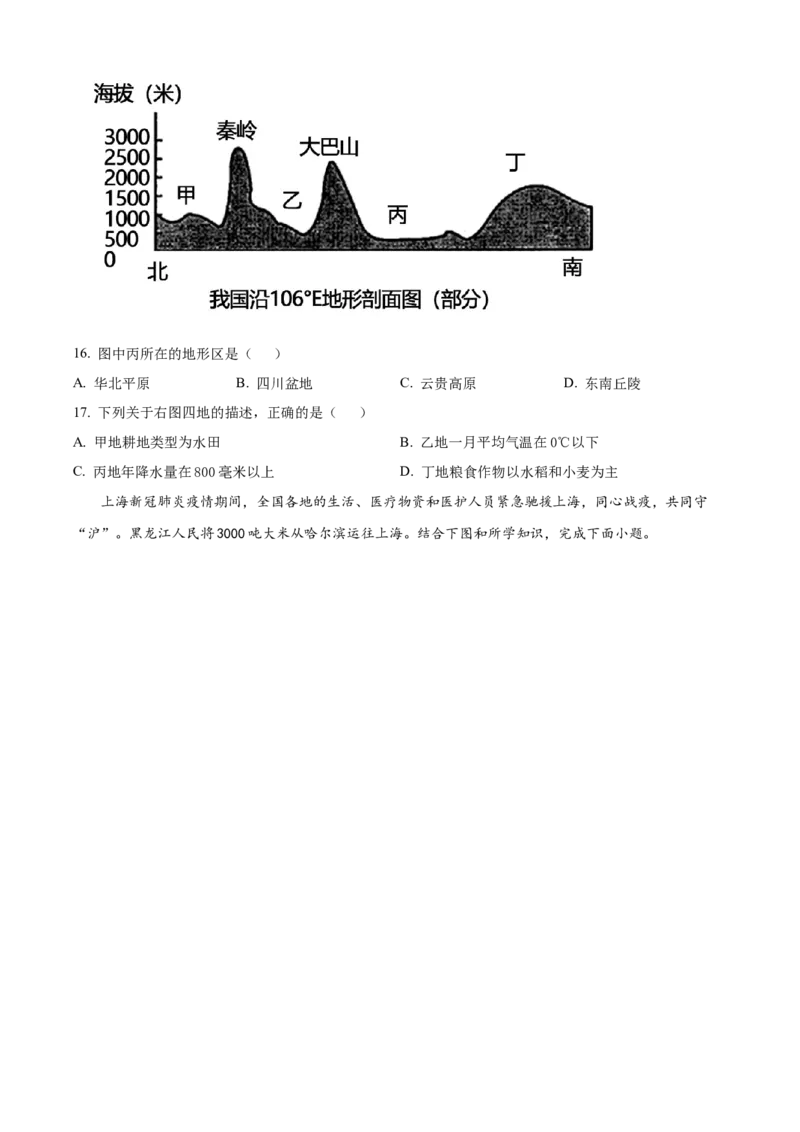 精品解析：2022年山东省滨州市中考地理真题（原卷版）_7地理中考复习_2025中考复习资料_中考真题（近三年）_2022年中考地理试卷104份_精品解析：2022年山东省滨州市中考地理真题