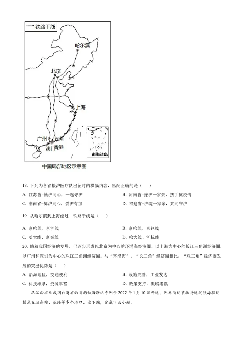 精品解析：2022年山东省滨州市中考地理真题（原卷版）_7地理中考复习_2025中考复习资料_中考真题（近三年）_2022年中考地理试卷104份_精品解析：2022年山东省滨州市中考地理真题