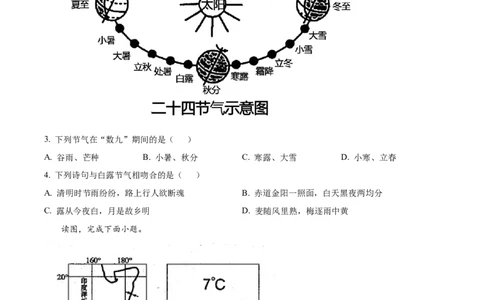 精品解析：2022年山东省滨州市中考地理真题（原卷版）_7地理中考复习_2025中考复习资料_中考真题（近三年）_2022年中考地理试卷104份_精品解析：2022年山东省滨州市中考地理真题