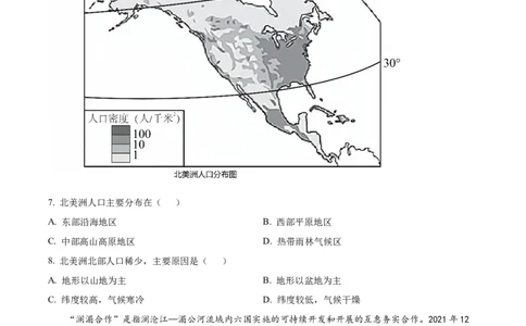 精品解析：2022年山东省滨州市中考地理真题（原卷版）_7地理中考复习_2025中考复习资料_中考真题（近三年）_2022年中考地理试卷104份_精品解析：2022年山东省滨州市中考地理真题