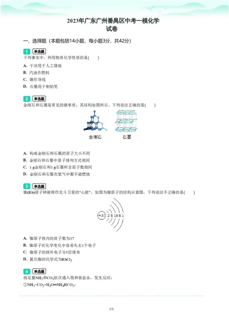 2023年广东省广州市番禺区中考一模化学试题-题目版_初中近3年全区全科一模真题_2023年广州初三一模各区各科真题卷（44份）_化学2023年广州中考一模