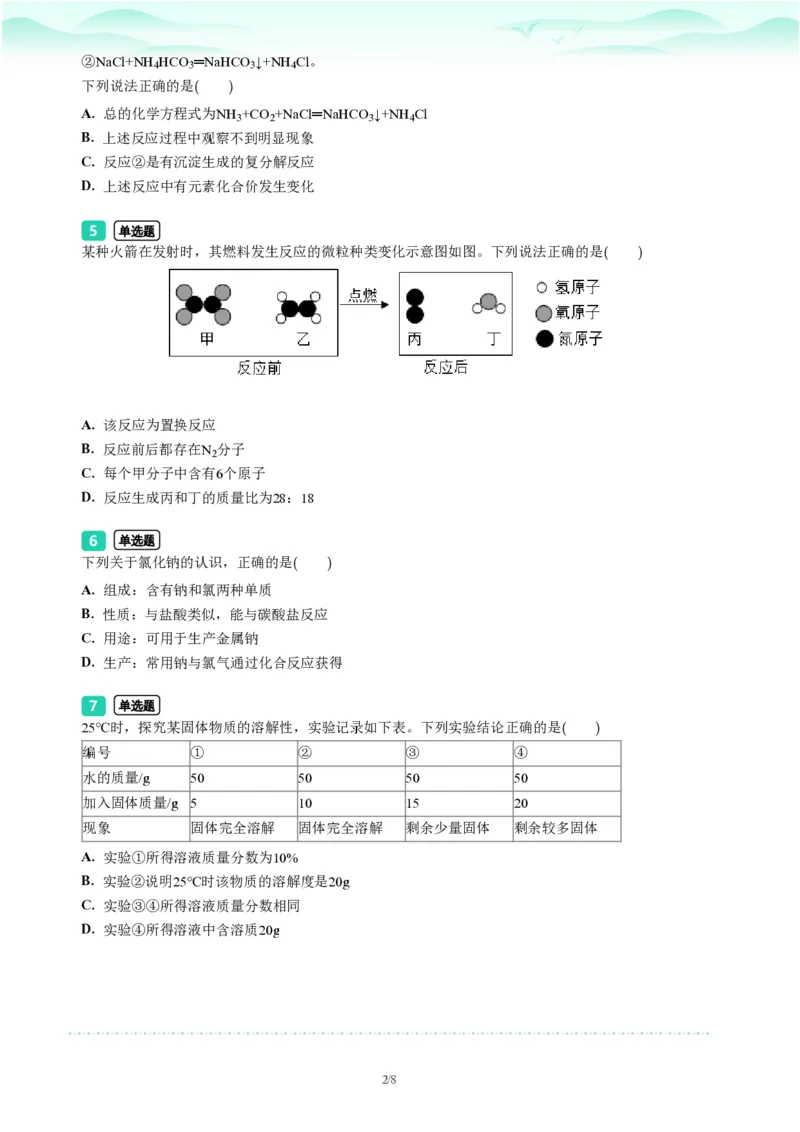 2023年广东省广州市番禺区中考一模化学试题-题目版_初中近3年全区全科一模真题_2023年广州初三一模各区各科真题卷（44份）_化学2023年广州中考一模