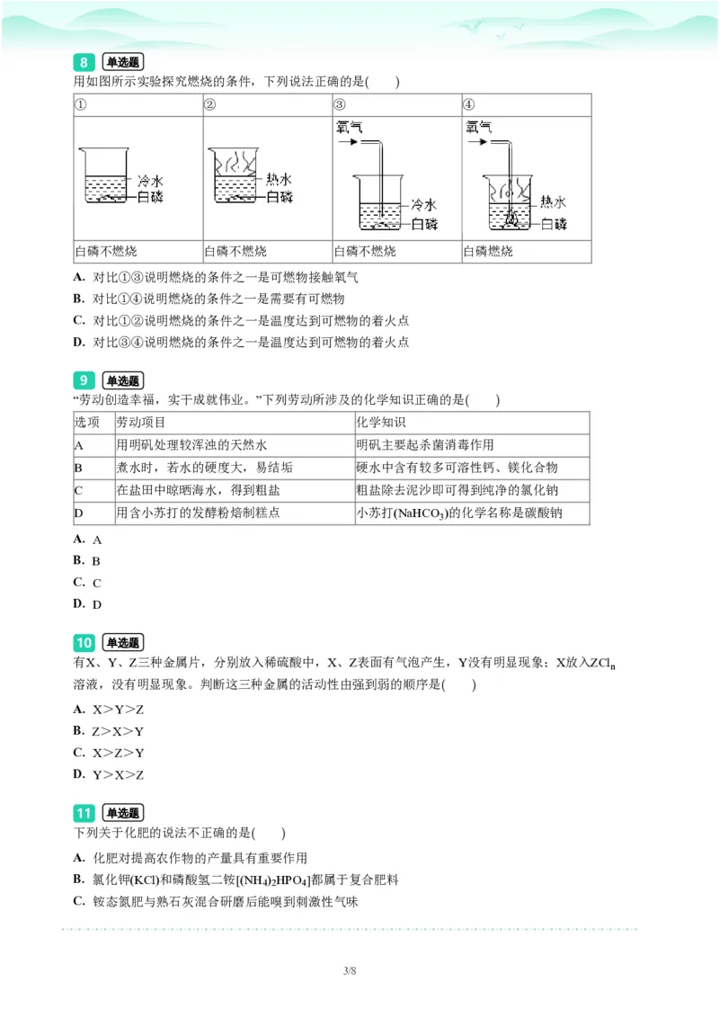 2023年广东省广州市番禺区中考一模化学试题-题目版_初中近3年全区全科一模真题_2023年广州初三一模各区各科真题卷（44份）_化学2023年广州中考一模