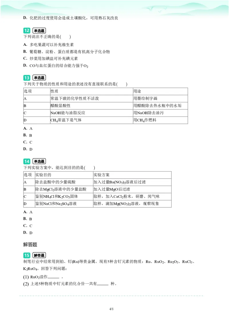 2023年广东省广州市番禺区中考一模化学试题-题目版_初中近3年全区全科一模真题_2023年广州初三一模各区各科真题卷（44份）_化学2023年广州中考一模