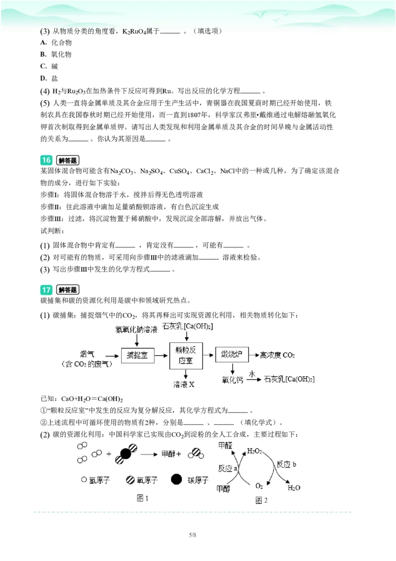 2023年广东省广州市番禺区中考一模化学试题-题目版_初中近3年全区全科一模真题_2023年广州初三一模各区各科真题卷（44份）_化学2023年广州中考一模
