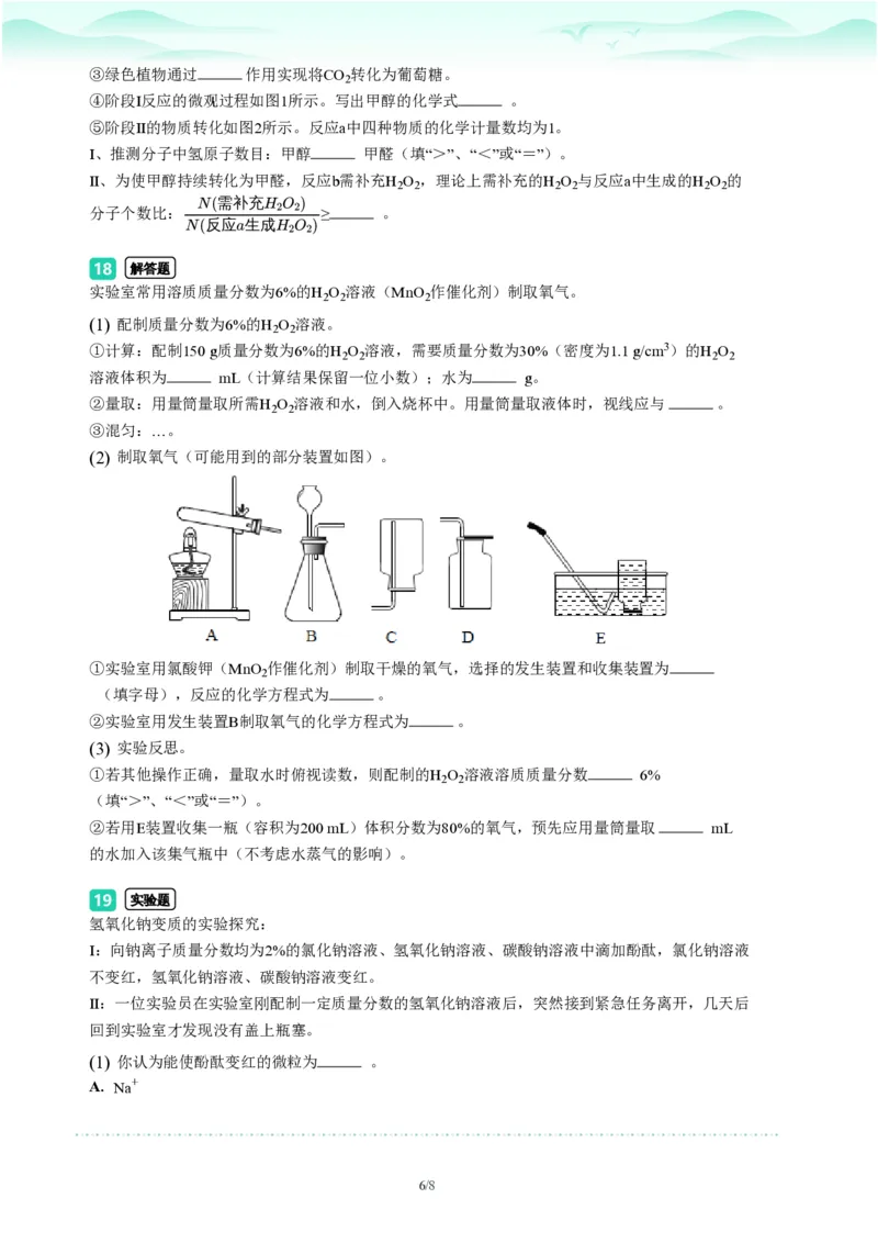 2023年广东省广州市番禺区中考一模化学试题-题目版_初中近3年全区全科一模真题_2023年广州初三一模各区各科真题卷（44份）_化学2023年广州中考一模