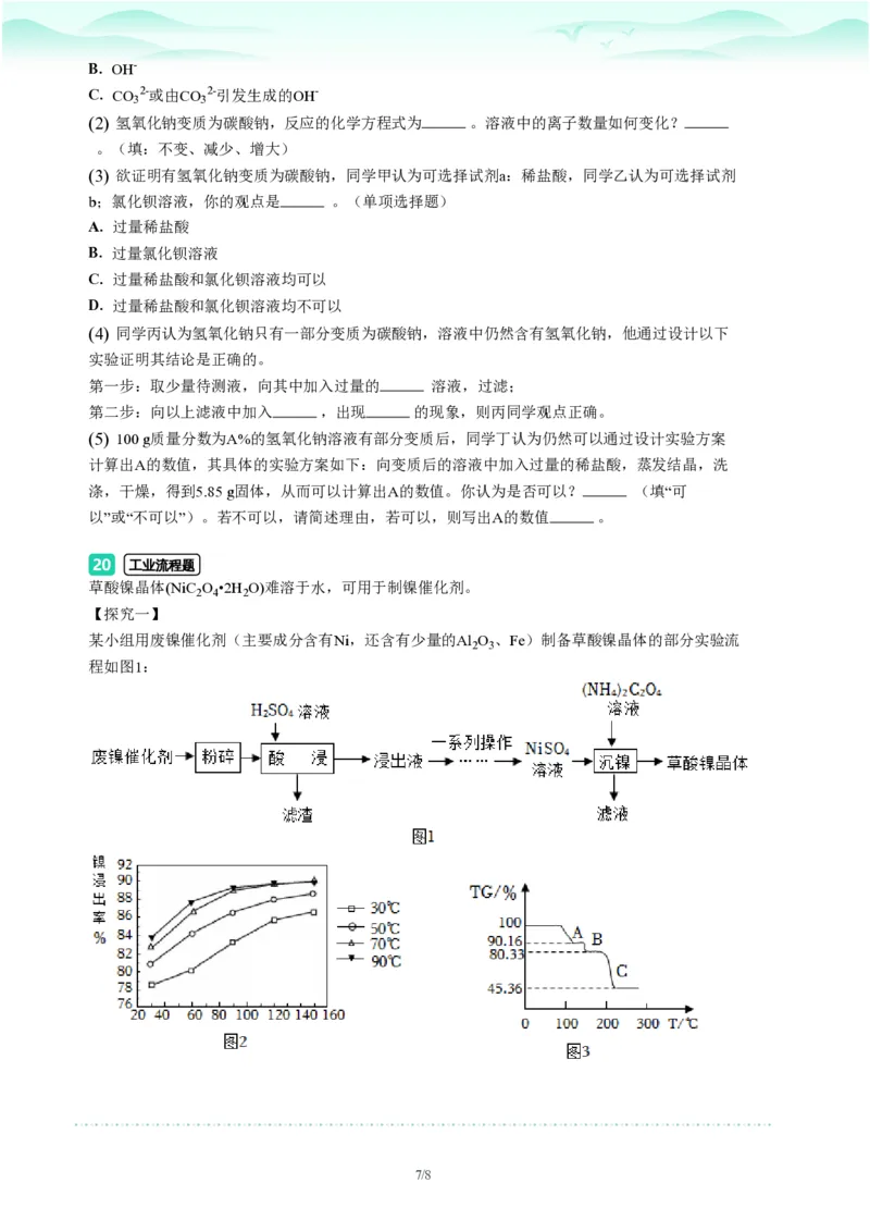 2023年广东省广州市番禺区中考一模化学试题-题目版_初中近3年全区全科一模真题_2023年广州初三一模各区各科真题卷（44份）_化学2023年广州中考一模