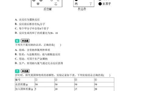 2023年广东省广州市番禺区中考一模化学试题-题目版_初中近3年全区全科一模真题_2023年广州初三一模各区各科真题卷（44份）_化学2023年广州中考一模