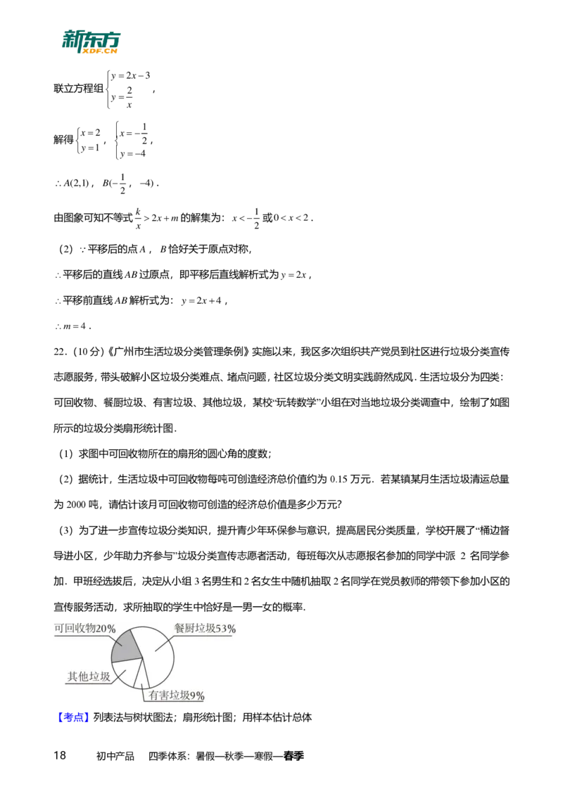 2024年广东省广州市番禺区中考数学一模试卷-解析版_初中近3年全区全科一模真题_2024年广州初三一模各区全科真题卷（70份）_数学2024年广州中考一模