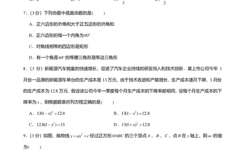 2024年广东省广州市番禺区中考数学一模试卷-解析版_初中近3年全区全科一模真题_2024年广州初三一模各区全科真题卷（70份）_数学2024年广州中考一模