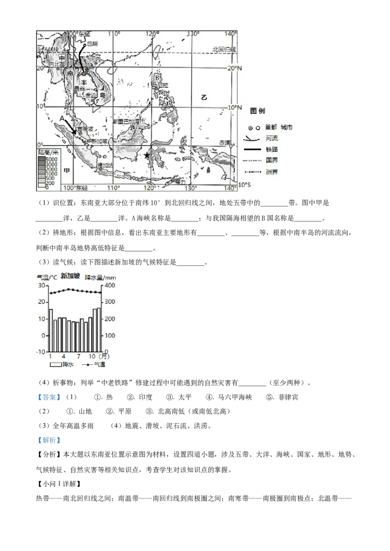 精品解析：2022年四川省成都市中考地理真题（解析版）_7地理中考复习_2025中考复习资料_中考真题（近三年）_2022年中考地理试卷104份_精品解析：2022年四川省成都市中考地理真题