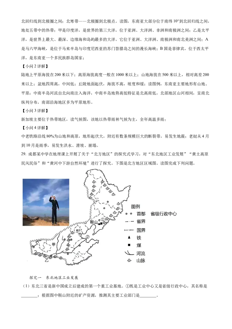 精品解析：2022年四川省成都市中考地理真题（解析版）_7地理中考复习_2025中考复习资料_中考真题（近三年）_2022年中考地理试卷104份_精品解析：2022年四川省成都市中考地理真题