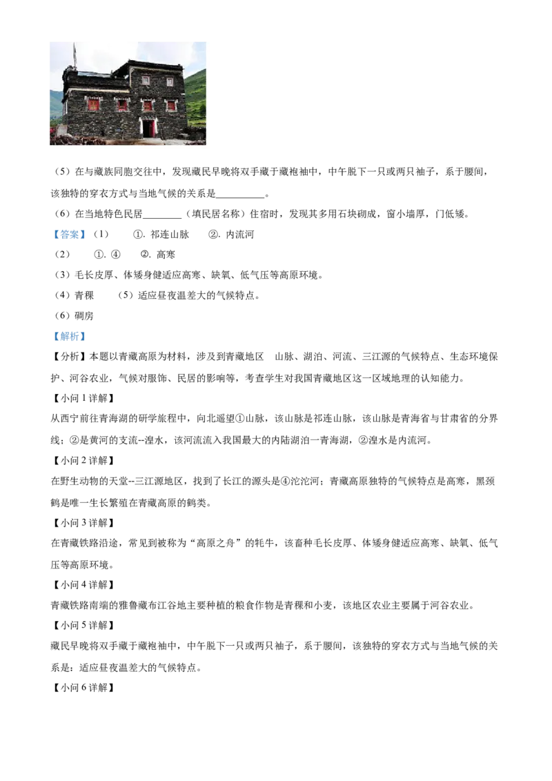 精品解析：2022年四川省成都市中考地理真题（解析版）_7地理中考复习_2025中考复习资料_中考真题（近三年）_2022年中考地理试卷104份_精品解析：2022年四川省成都市中考地理真题