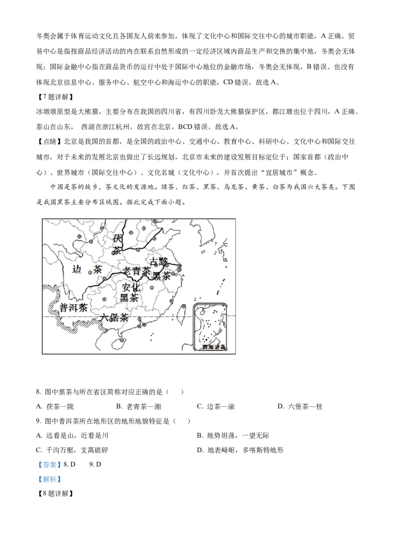 精品解析：2022年四川省成都市中考地理真题（解析版）_7地理中考复习_2025中考复习资料_中考真题（近三年）_2022年中考地理试卷104份_精品解析：2022年四川省成都市中考地理真题