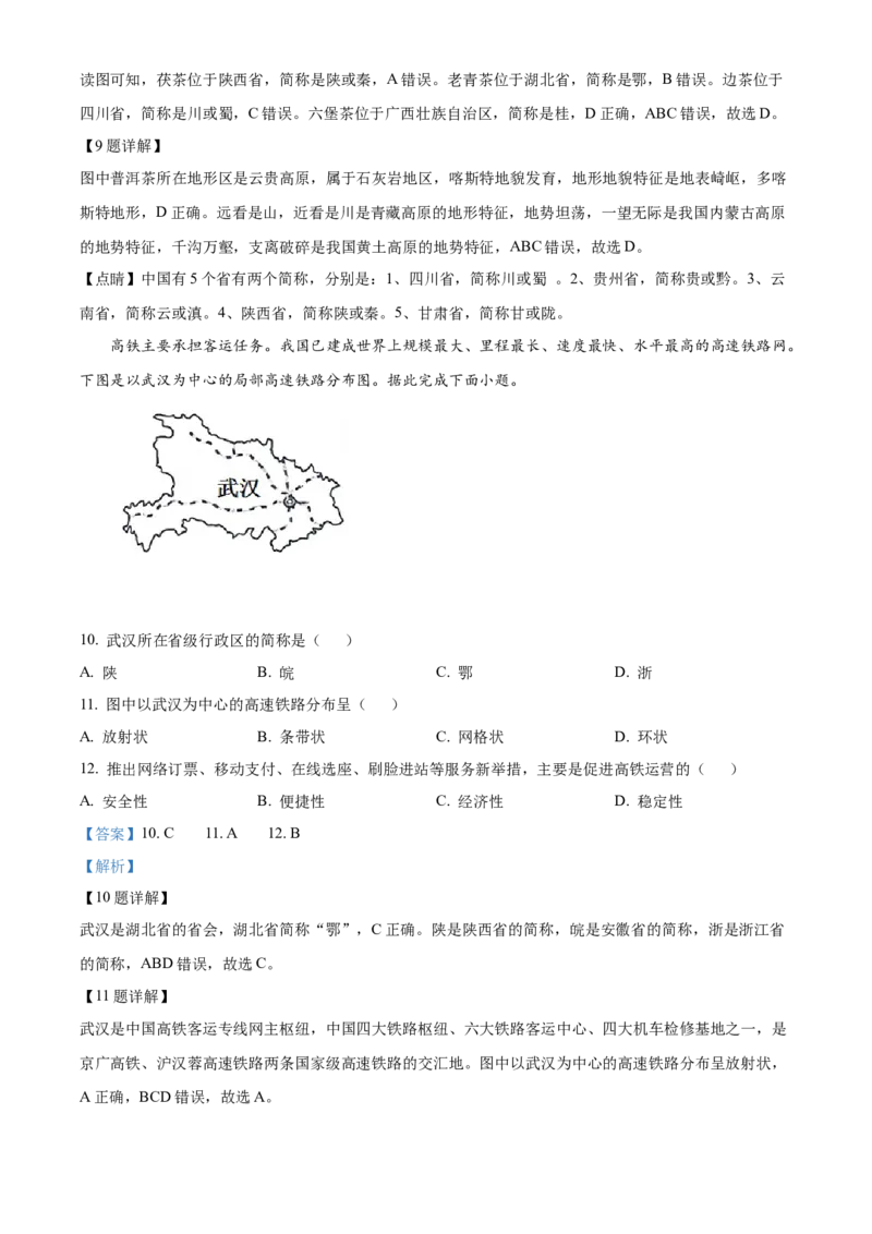 精品解析：2022年四川省成都市中考地理真题（解析版）_7地理中考复习_2025中考复习资料_中考真题（近三年）_2022年中考地理试卷104份_精品解析：2022年四川省成都市中考地理真题