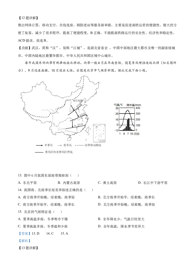 精品解析：2022年四川省成都市中考地理真题（解析版）_7地理中考复习_2025中考复习资料_中考真题（近三年）_2022年中考地理试卷104份_精品解析：2022年四川省成都市中考地理真题