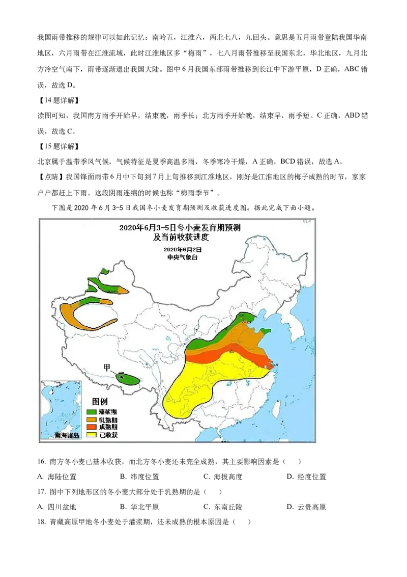 精品解析：2022年四川省成都市中考地理真题（解析版）_7地理中考复习_2025中考复习资料_中考真题（近三年）_2022年中考地理试卷104份_精品解析：2022年四川省成都市中考地理真题