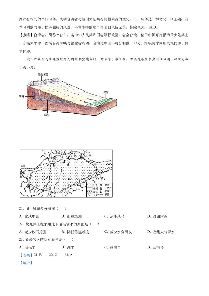 精品解析：2022年四川省成都市中考地理真题（解析版）_7地理中考复习_2025中考复习资料_中考真题（近三年）_2022年中考地理试卷104份_精品解析：2022年四川省成都市中考地理真题