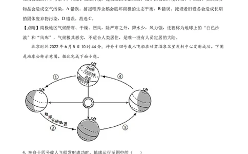 精品解析：2022年四川省成都市中考地理真题（解析版）_7地理中考复习_2025中考复习资料_中考真题（近三年）_2022年中考地理试卷104份_精品解析：2022年四川省成都市中考地理真题