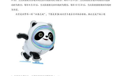 精品解析：2022年四川省成都市中考地理真题（解析版）_7地理中考复习_2025中考复习资料_中考真题（近三年）_2022年中考地理试卷104份_精品解析：2022年四川省成都市中考地理真题
