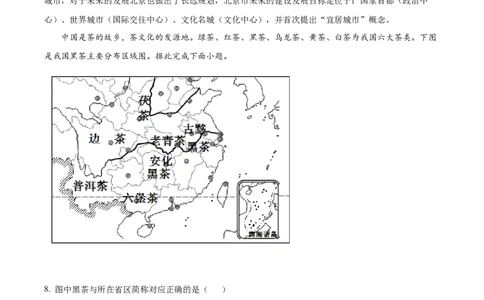 精品解析：2022年四川省成都市中考地理真题（解析版）_7地理中考复习_2025中考复习资料_中考真题（近三年）_2022年中考地理试卷104份_精品解析：2022年四川省成都市中考地理真题