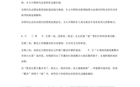 语文参考答案（12.1)_2024年12月试卷_1212江苏省连云港市灌南高中协作体2024-2025学年高一上学期12月联考试题