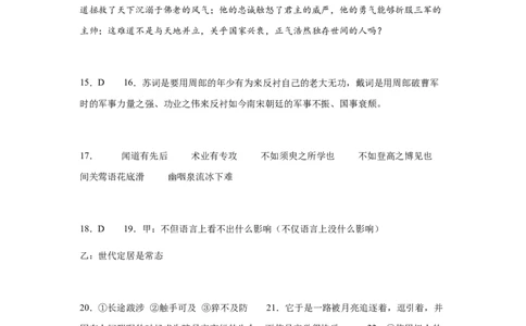 语文参考答案（12.1)_2024年12月试卷_1212江苏省连云港市灌南高中协作体2024-2025学年高一上学期12月联考试题