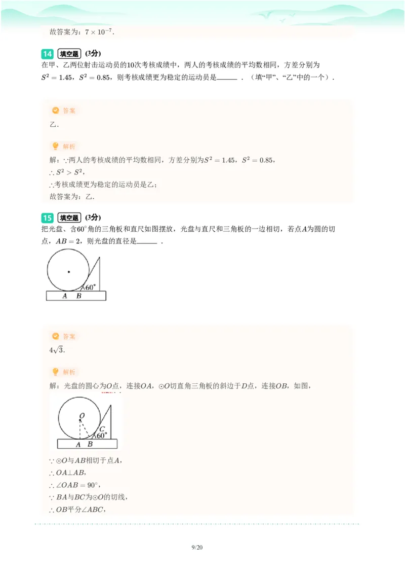 2023年广东省广州市番禺区中考一模数学试题-解析版_初中近3年全区全科一模真题_2023年广州初三一模各区各科真题卷（44份）_数学2023年广州中考一模