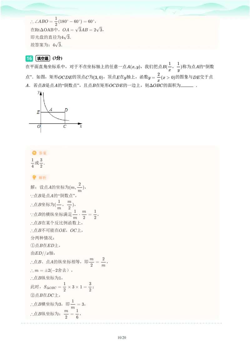 2023年广东省广州市番禺区中考一模数学试题-解析版_初中近3年全区全科一模真题_2023年广州初三一模各区各科真题卷（44份）_数学2023年广州中考一模