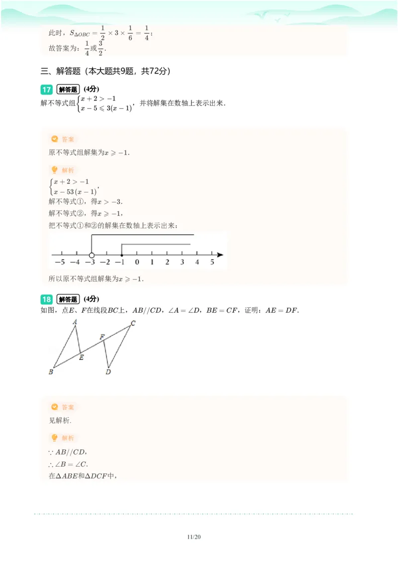 2023年广东省广州市番禺区中考一模数学试题-解析版_初中近3年全区全科一模真题_2023年广州初三一模各区各科真题卷（44份）_数学2023年广州中考一模
