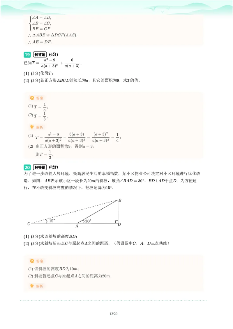 2023年广东省广州市番禺区中考一模数学试题-解析版_初中近3年全区全科一模真题_2023年广州初三一模各区各科真题卷（44份）_数学2023年广州中考一模