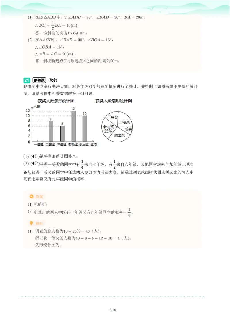 2023年广东省广州市番禺区中考一模数学试题-解析版_初中近3年全区全科一模真题_2023年广州初三一模各区各科真题卷（44份）_数学2023年广州中考一模