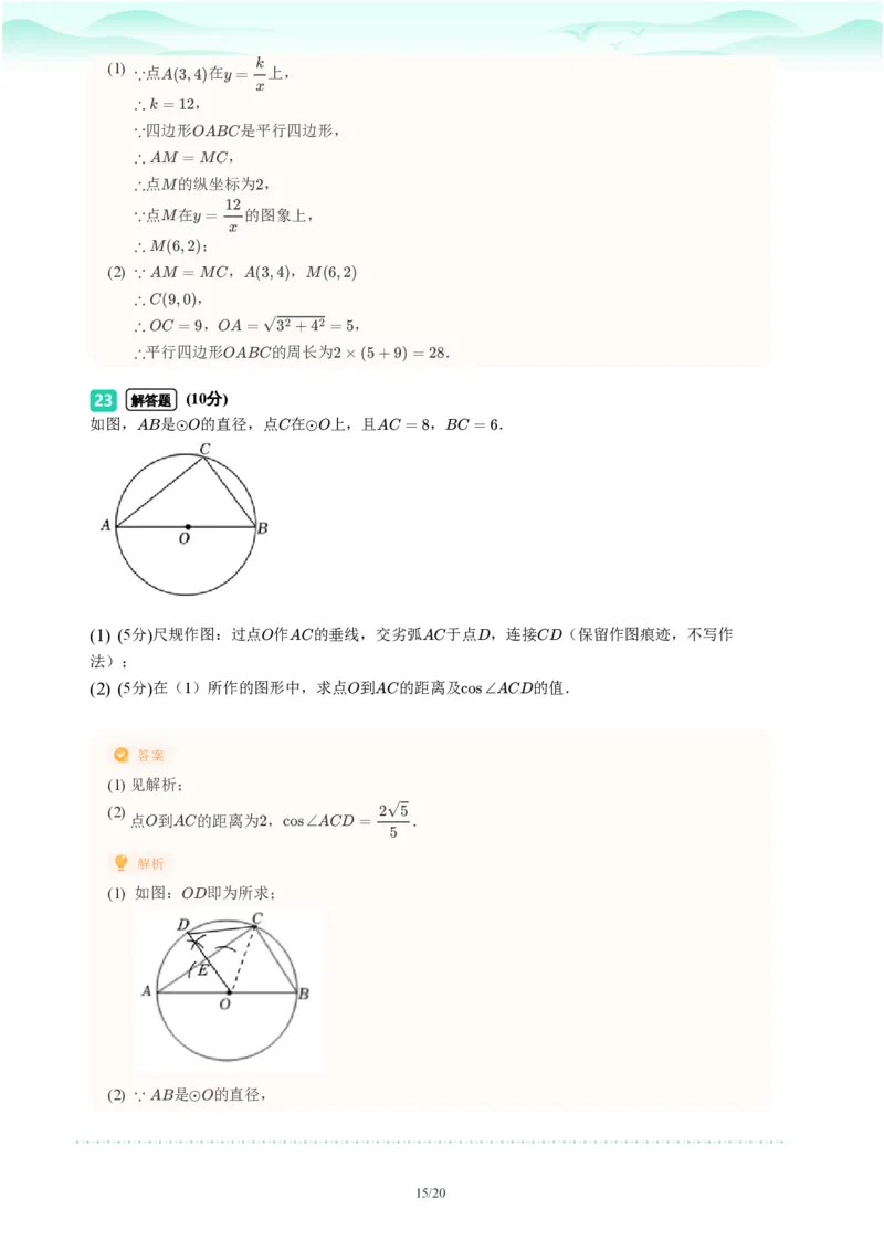 2023年广东省广州市番禺区中考一模数学试题-解析版_初中近3年全区全科一模真题_2023年广州初三一模各区各科真题卷（44份）_数学2023年广州中考一模