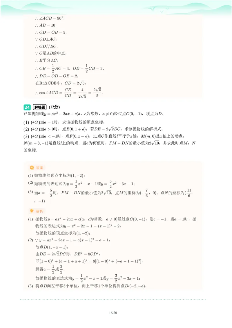 2023年广东省广州市番禺区中考一模数学试题-解析版_初中近3年全区全科一模真题_2023年广州初三一模各区各科真题卷（44份）_数学2023年广州中考一模