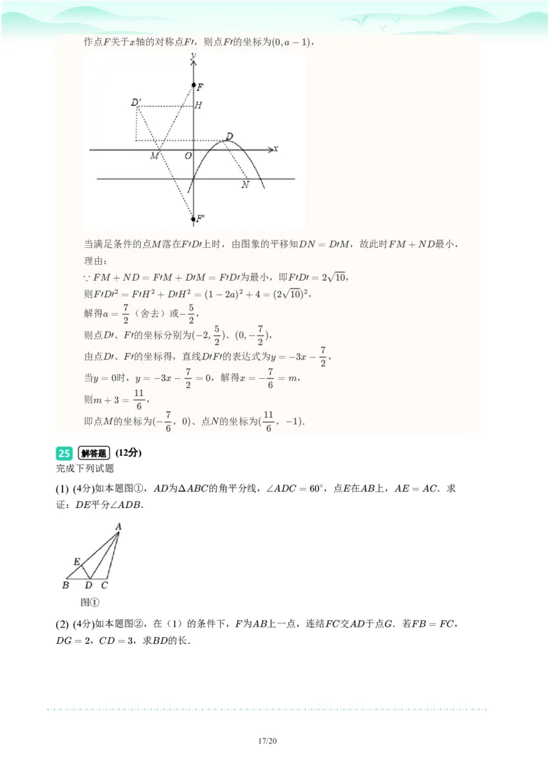 2023年广东省广州市番禺区中考一模数学试题-解析版_初中近3年全区全科一模真题_2023年广州初三一模各区各科真题卷（44份）_数学2023年广州中考一模