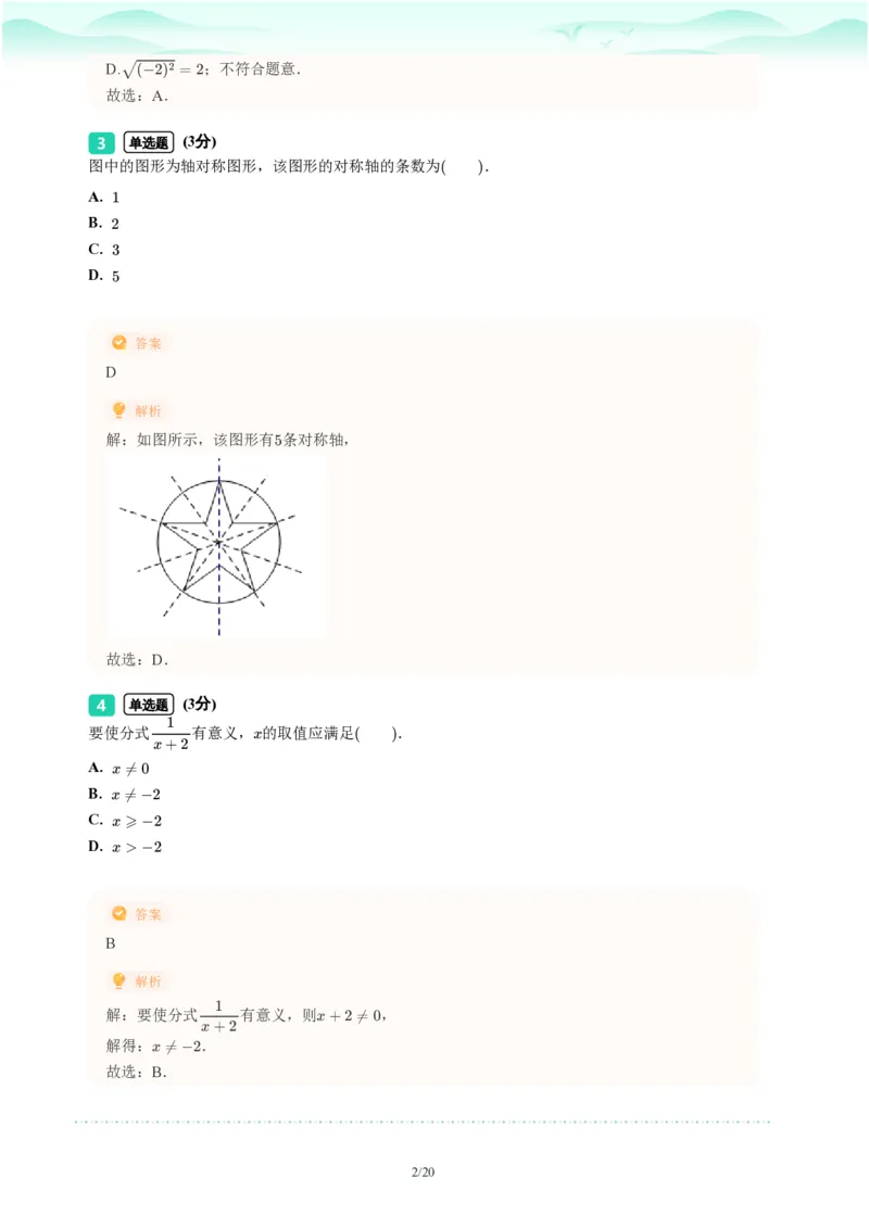 2023年广东省广州市番禺区中考一模数学试题-解析版_初中近3年全区全科一模真题_2023年广州初三一模各区各科真题卷（44份）_数学2023年广州中考一模