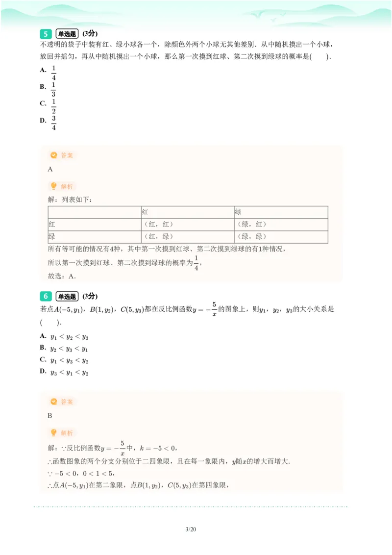 2023年广东省广州市番禺区中考一模数学试题-解析版_初中近3年全区全科一模真题_2023年广州初三一模各区各科真题卷（44份）_数学2023年广州中考一模