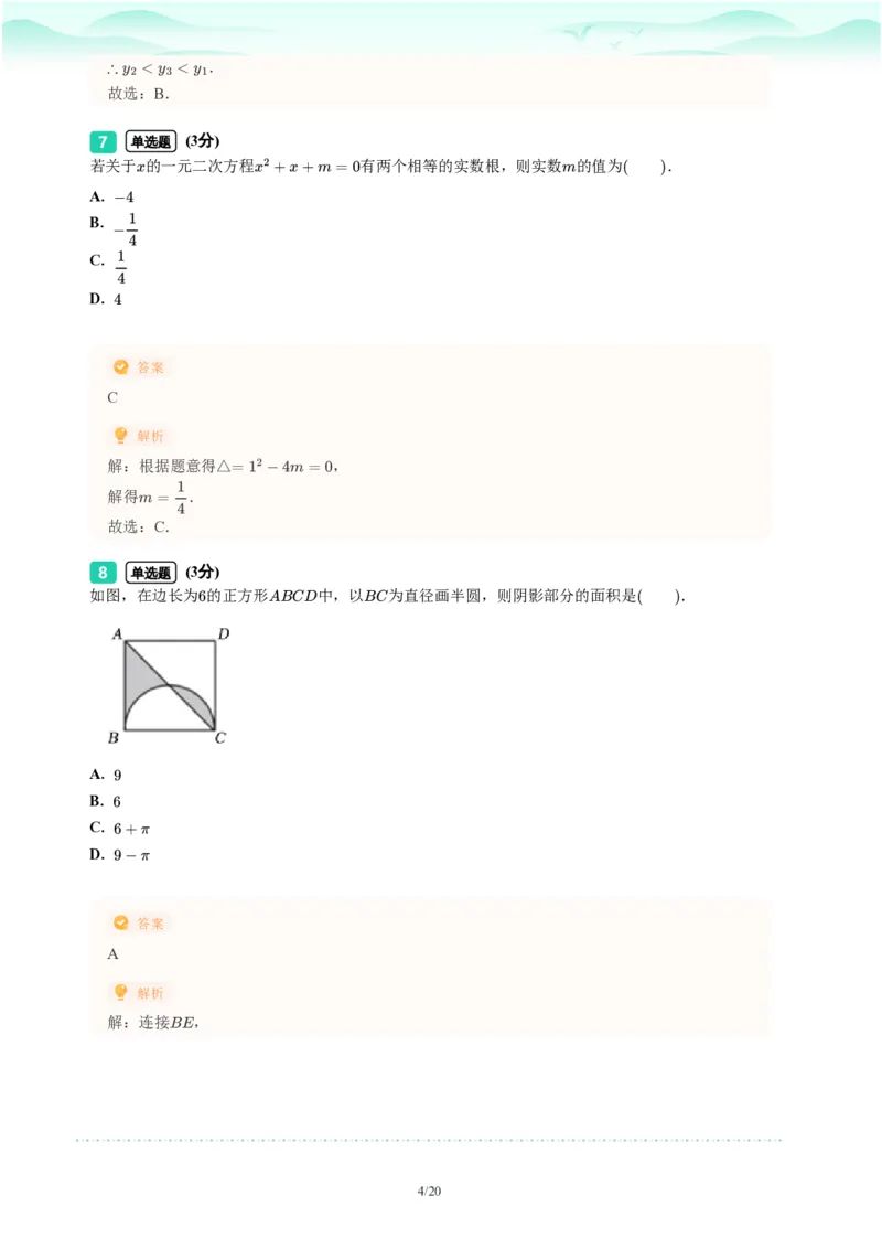 2023年广东省广州市番禺区中考一模数学试题-解析版_初中近3年全区全科一模真题_2023年广州初三一模各区各科真题卷（44份）_数学2023年广州中考一模