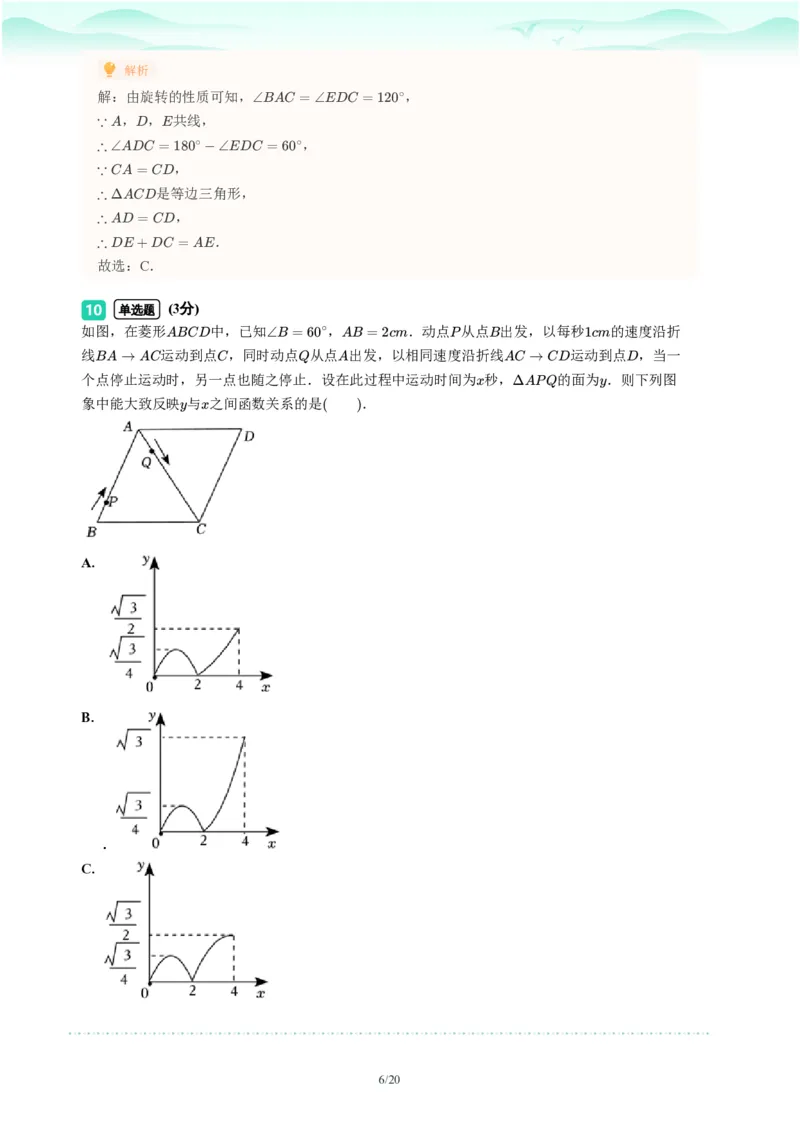 2023年广东省广州市番禺区中考一模数学试题-解析版_初中近3年全区全科一模真题_2023年广州初三一模各区各科真题卷（44份）_数学2023年广州中考一模