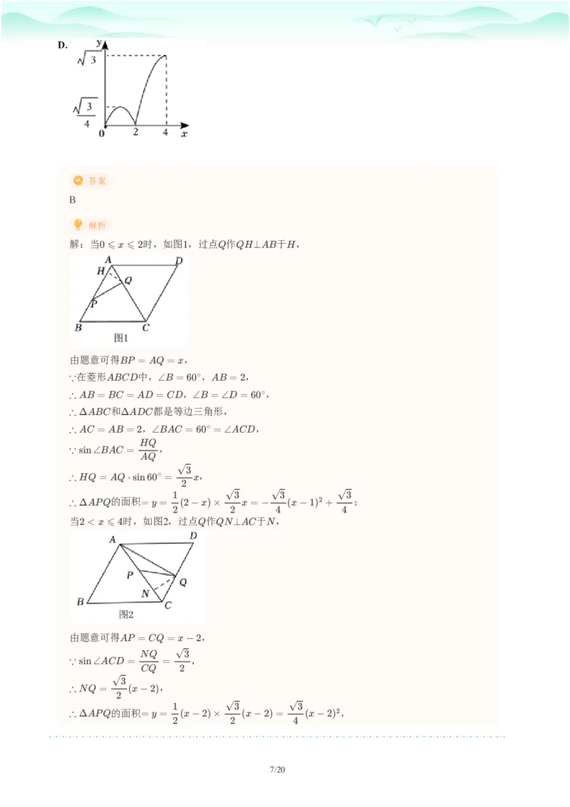 2023年广东省广州市番禺区中考一模数学试题-解析版_初中近3年全区全科一模真题_2023年广州初三一模各区各科真题卷（44份）_数学2023年广州中考一模
