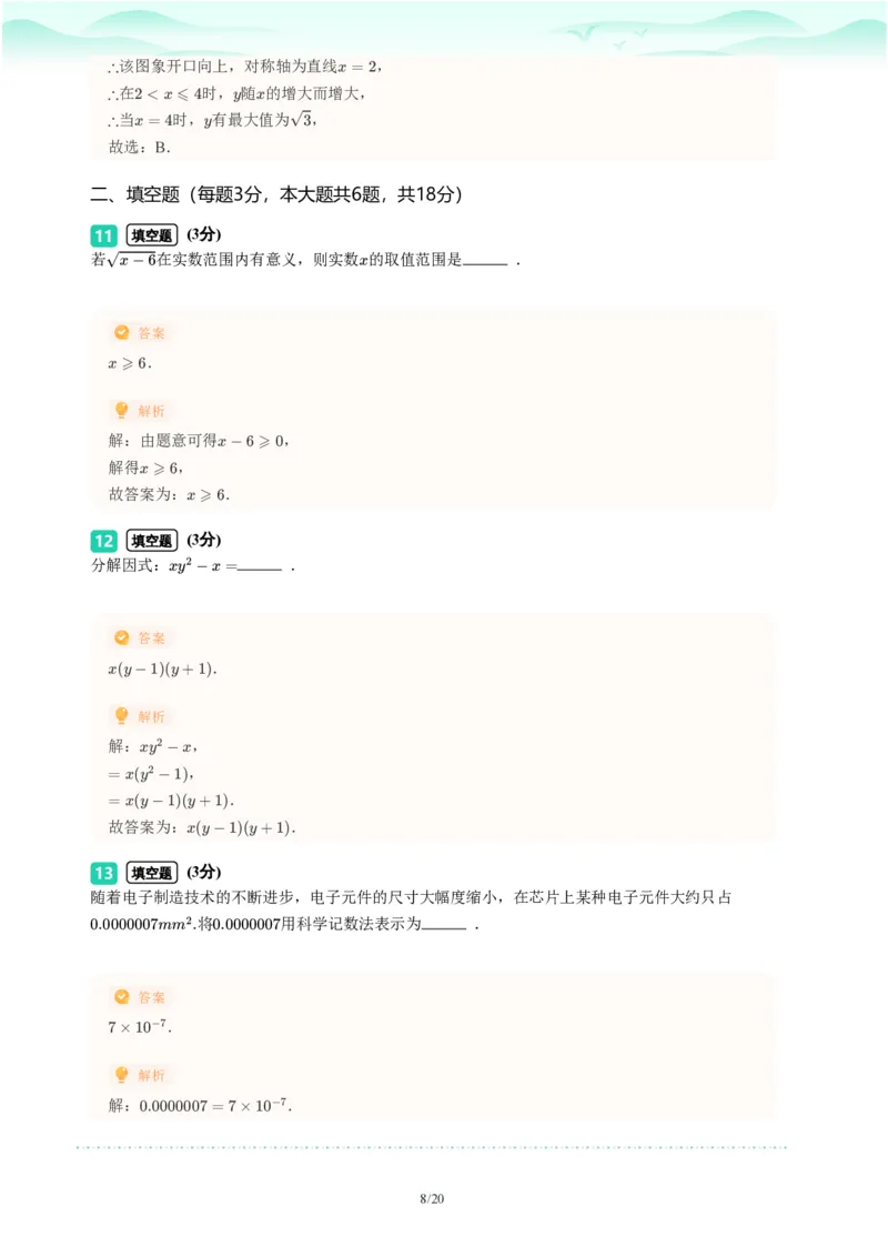 2023年广东省广州市番禺区中考一模数学试题-解析版_初中近3年全区全科一模真题_2023年广州初三一模各区各科真题卷（44份）_数学2023年广州中考一模