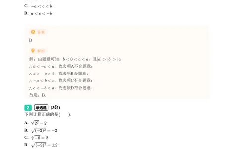 2023年广东省广州市番禺区中考一模数学试题-解析版_初中近3年全区全科一模真题_2023年广州初三一模各区各科真题卷（44份）_数学2023年广州中考一模