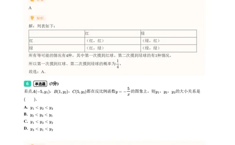 2023年广东省广州市番禺区中考一模数学试题-解析版_初中近3年全区全科一模真题_2023年广州初三一模各区各科真题卷（44份）_数学2023年广州中考一模